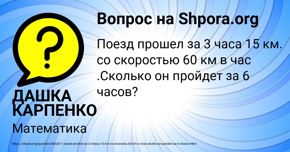 Картинка с текстом вопроса от пользователя ДАШКА КАРПЕНКО