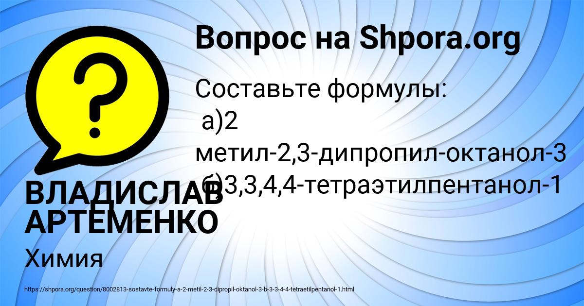 Картинка с текстом вопроса от пользователя ВЛАДИСЛАВ АРТЕМЕНКО