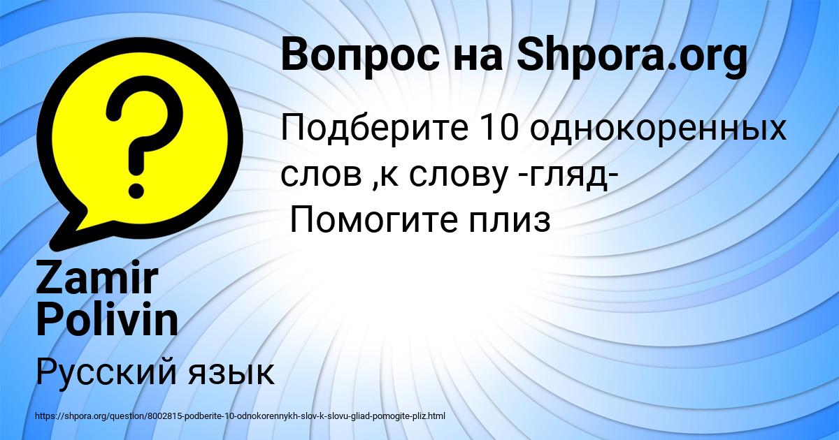 Картинка с текстом вопроса от пользователя Zamir Polivin