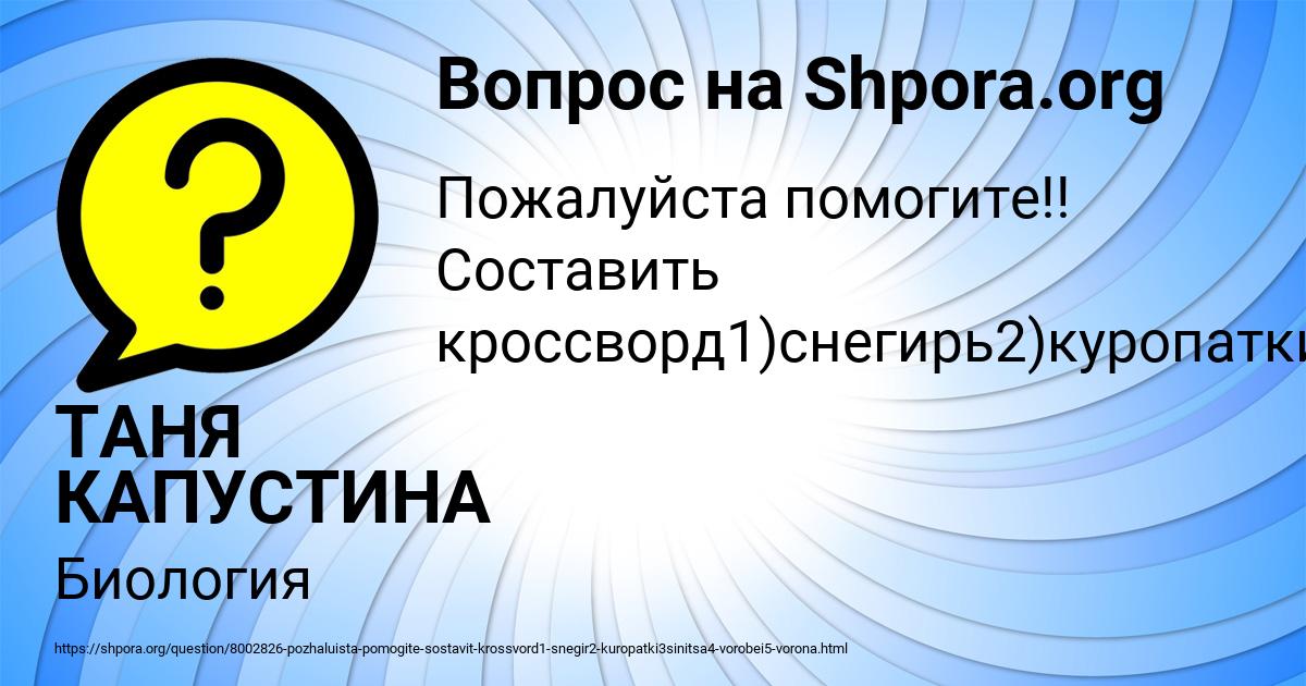 Картинка с текстом вопроса от пользователя ТАНЯ КАПУСТИНА