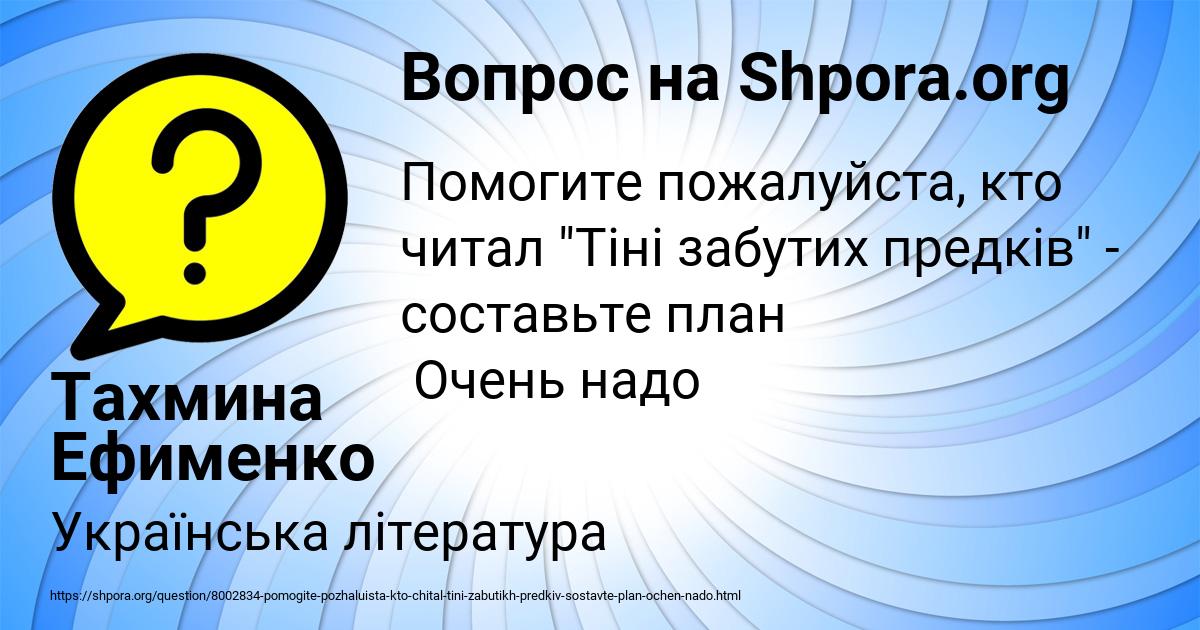 Картинка с текстом вопроса от пользователя Тахмина Ефименко