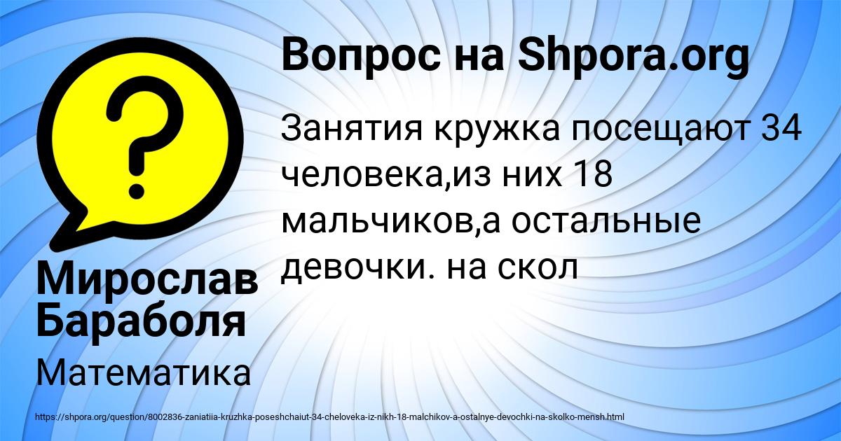 Картинка с текстом вопроса от пользователя Мирослав Бараболя