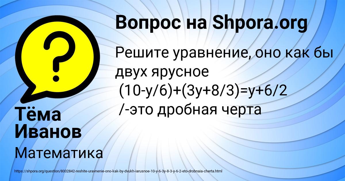 Картинка с текстом вопроса от пользователя Тёма Иванов