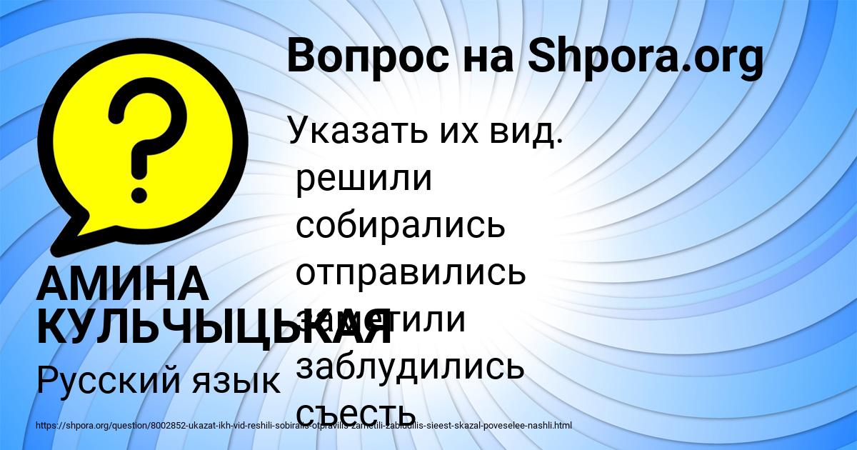 Картинка с текстом вопроса от пользователя АМИНА КУЛЬЧЫЦЬКАЯ