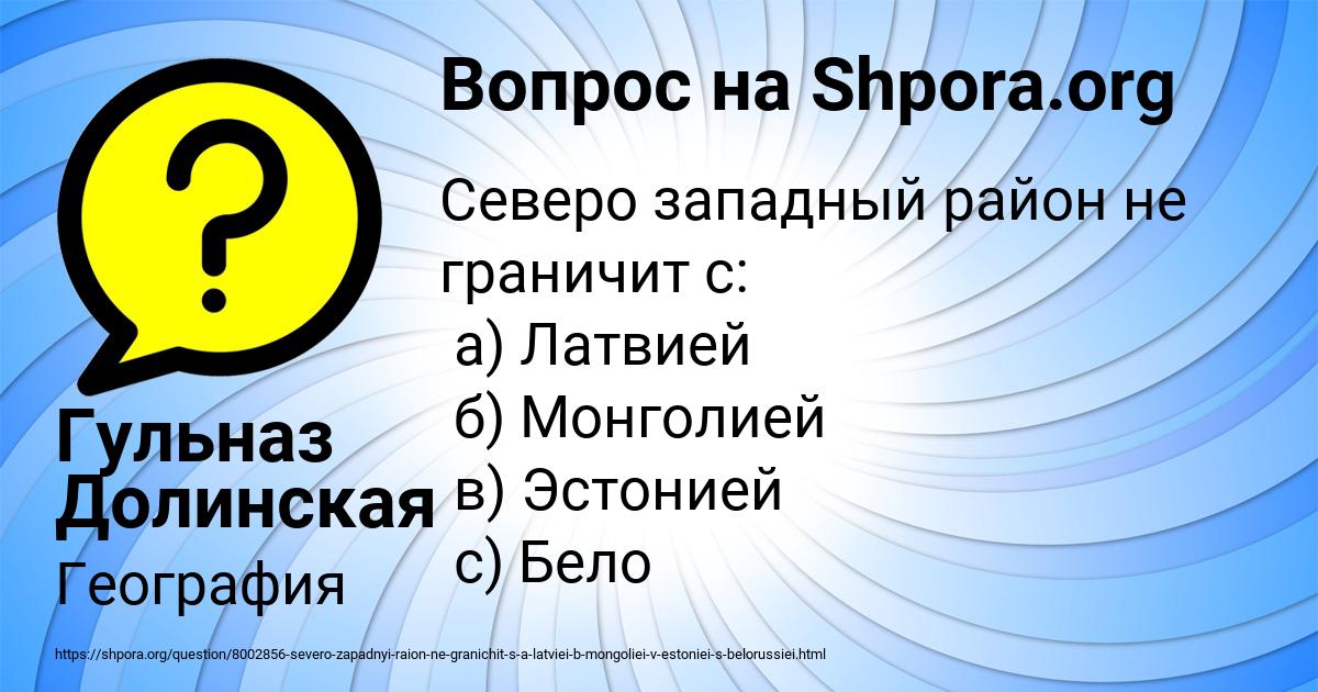 Картинка с текстом вопроса от пользователя Гульназ Долинская