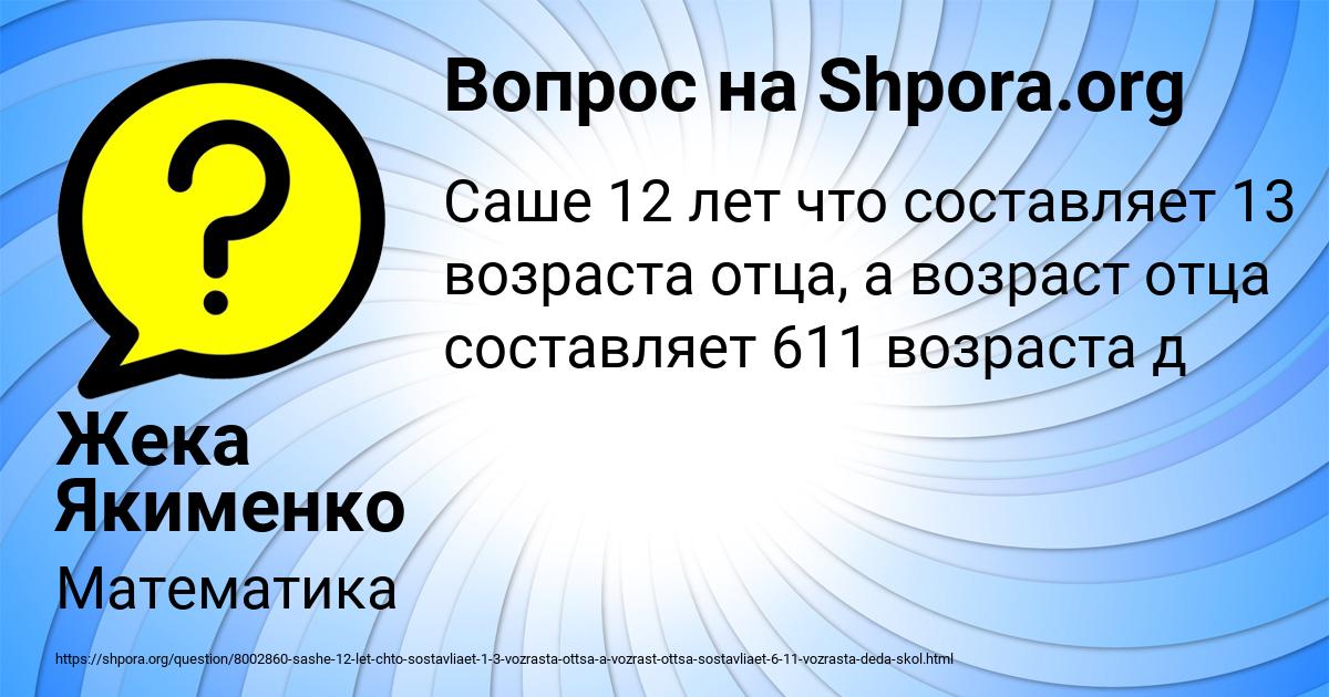 Картинка с текстом вопроса от пользователя Жека Якименко