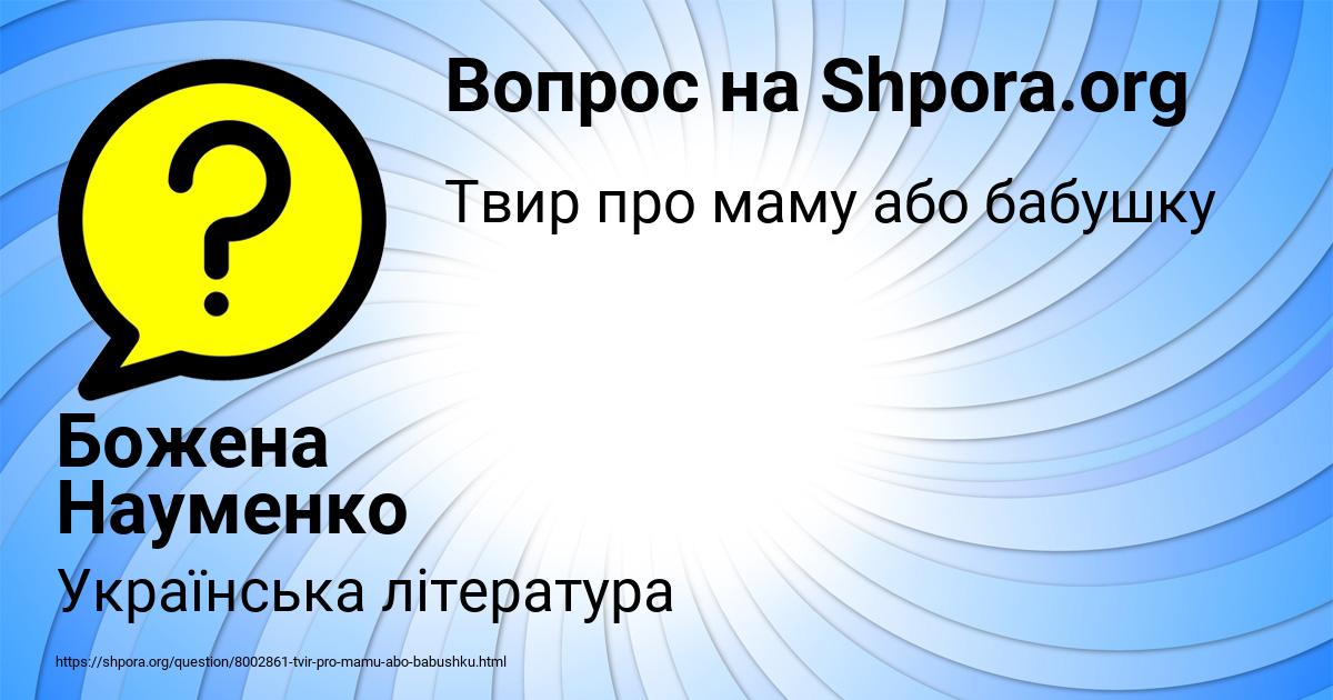 Картинка с текстом вопроса от пользователя Божена Науменко