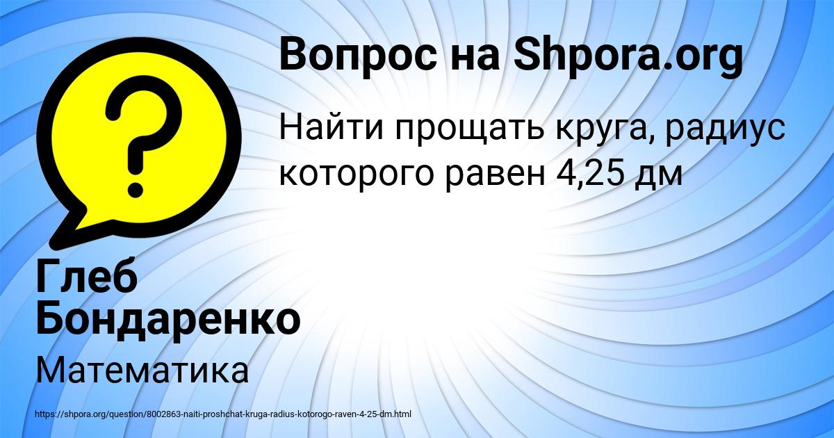 Картинка с текстом вопроса от пользователя Глеб Бондаренко