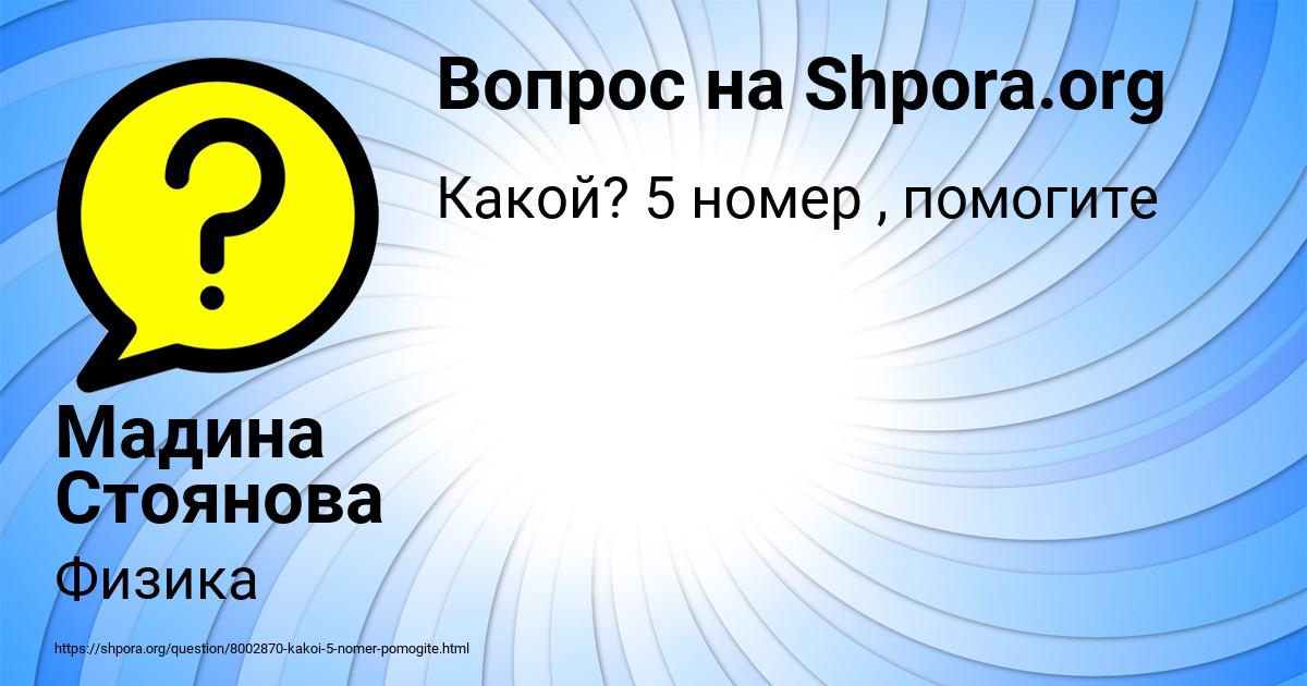 Картинка с текстом вопроса от пользователя Мадина Стоянова