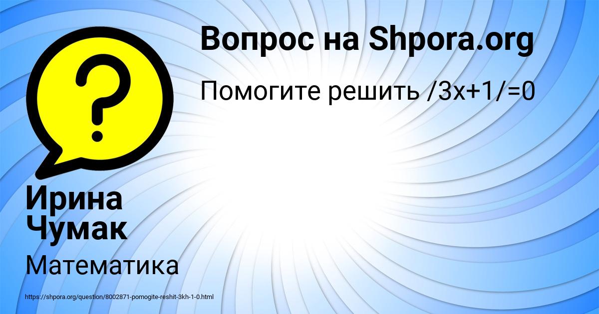 Картинка с текстом вопроса от пользователя Ирина Чумак