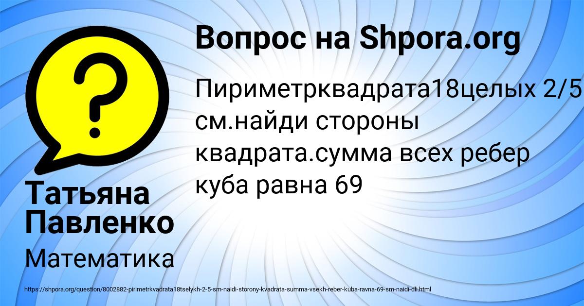 Картинка с текстом вопроса от пользователя Татьяна Павленко