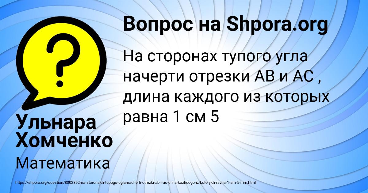 Картинка с текстом вопроса от пользователя Ульнара Хомченко