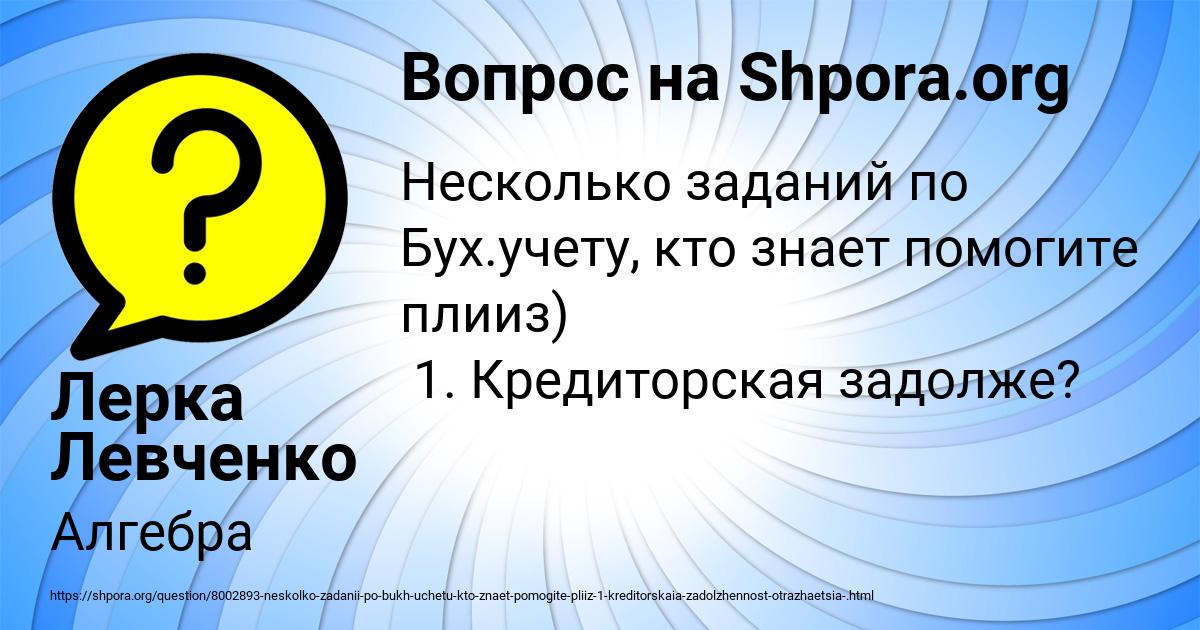 Картинка с текстом вопроса от пользователя Лерка Левченко