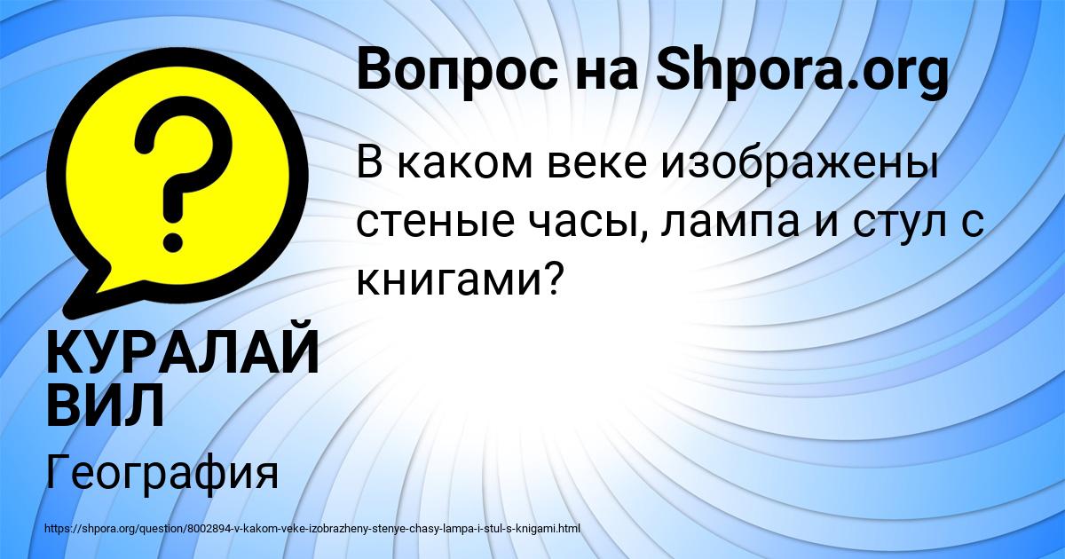 Картинка с текстом вопроса от пользователя КУРАЛАЙ ВИЛ