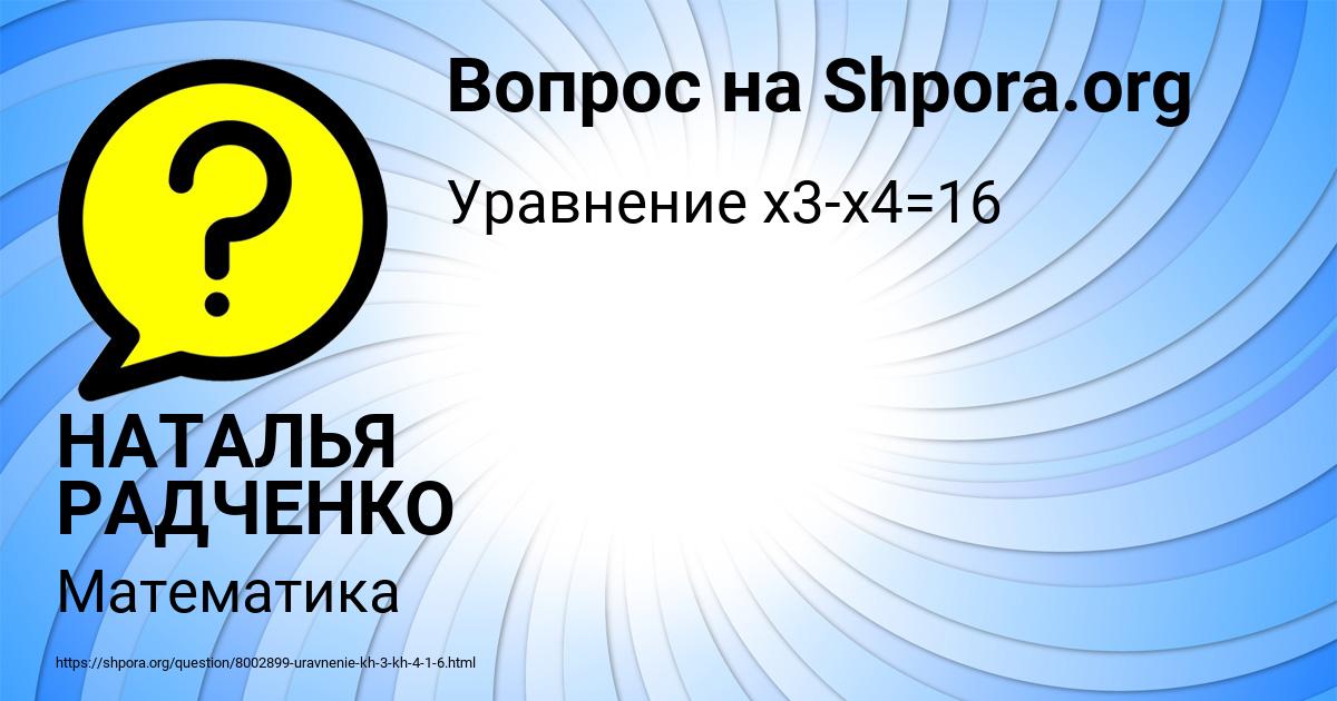 Картинка с текстом вопроса от пользователя НАТАЛЬЯ РАДЧЕНКО