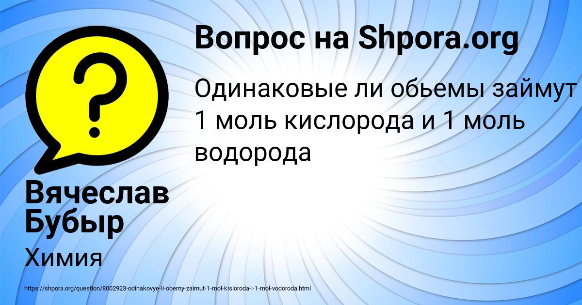 Картинка с текстом вопроса от пользователя Вячеслав Бубыр