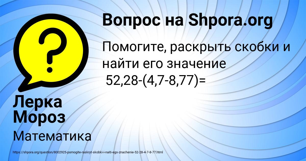 Картинка с текстом вопроса от пользователя Лерка Мороз