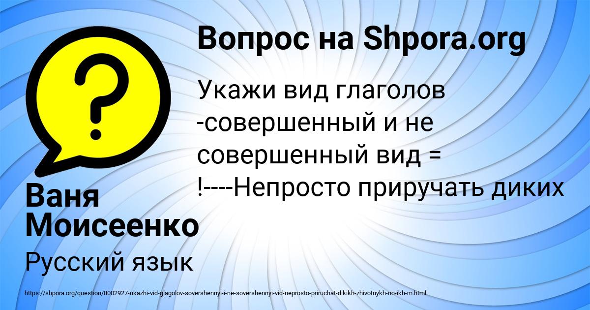 Картинка с текстом вопроса от пользователя Ваня Моисеенко