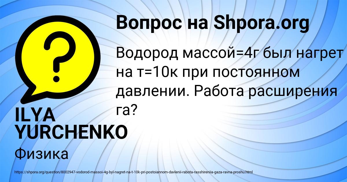 Картинка с текстом вопроса от пользователя ILYA YURCHENKO