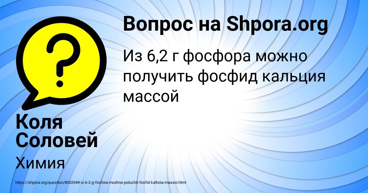 Картинка с текстом вопроса от пользователя Коля Соловей