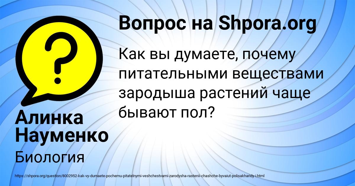 Картинка с текстом вопроса от пользователя Алинка Науменко