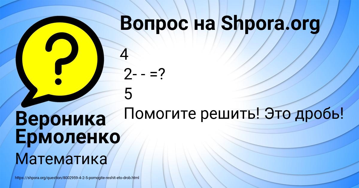 Картинка с текстом вопроса от пользователя Вероника Ермоленко