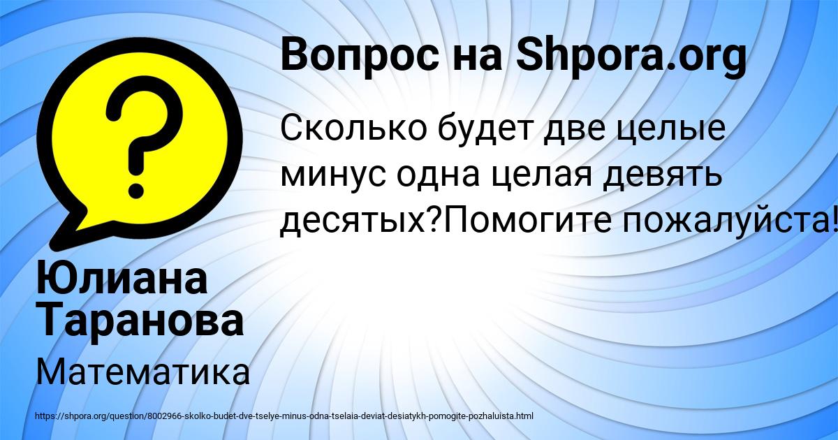 Картинка с текстом вопроса от пользователя Юлиана Таранова