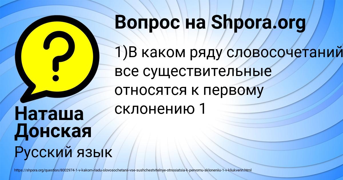 Картинка с текстом вопроса от пользователя Наташа Донская