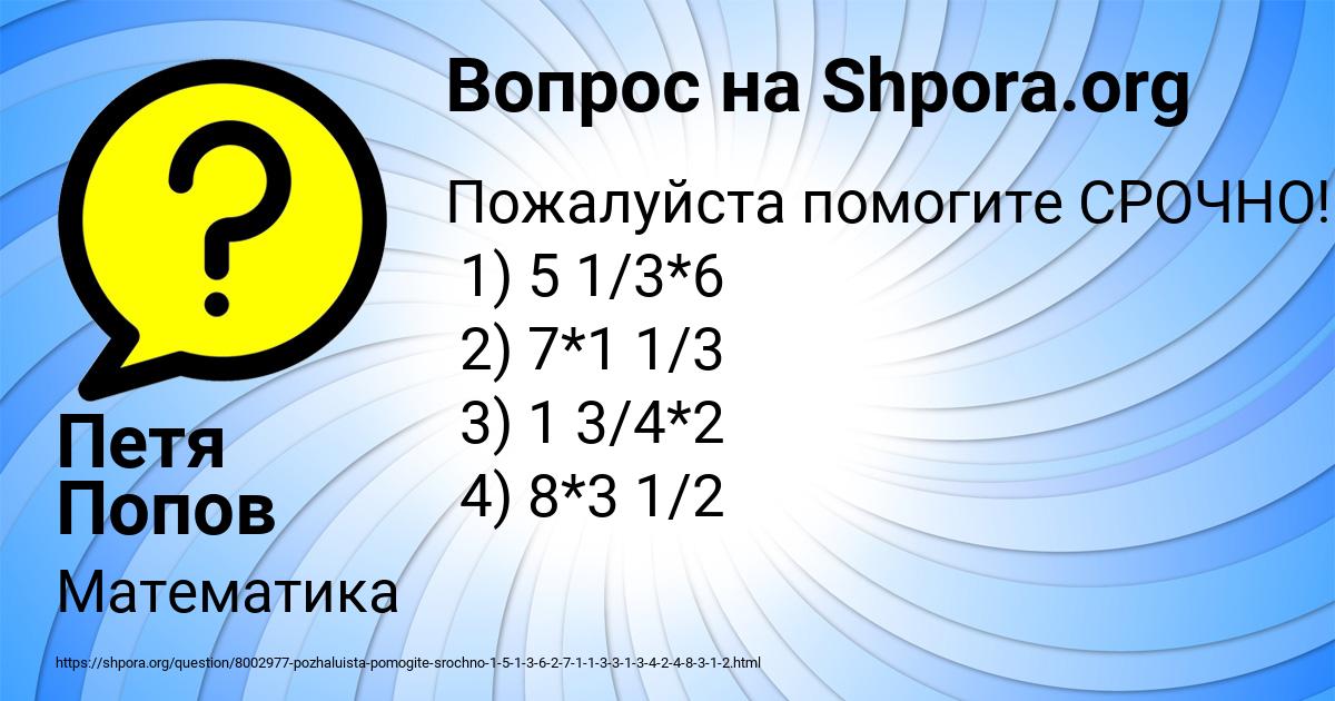 Картинка с текстом вопроса от пользователя Петя Попов