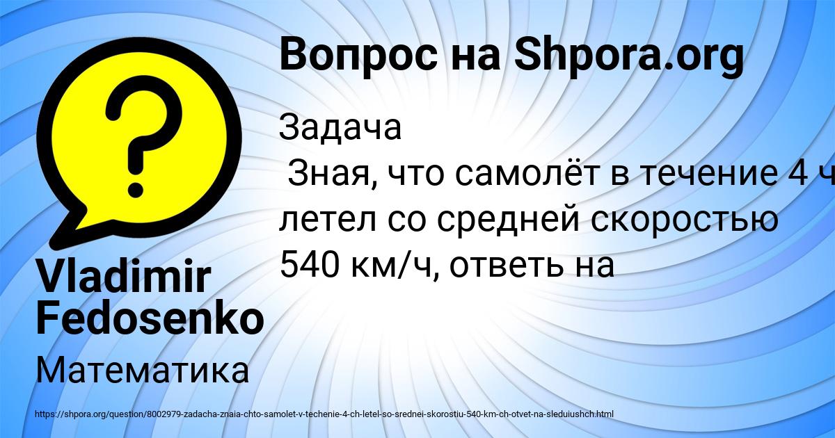 Картинка с текстом вопроса от пользователя Vladimir Fedosenko