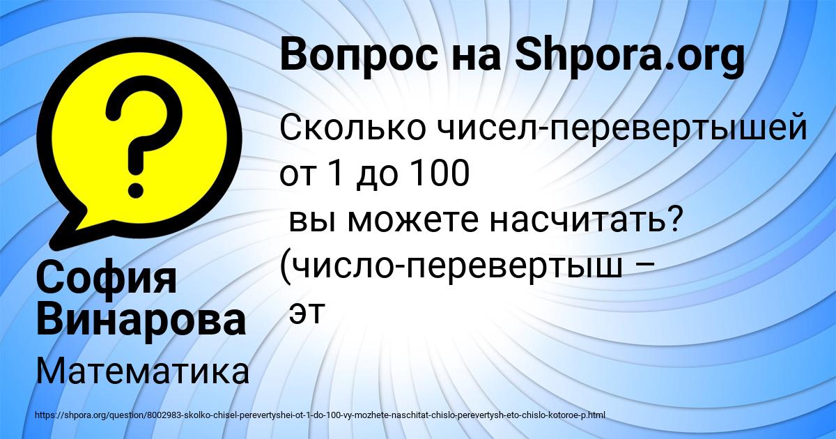 Картинка с текстом вопроса от пользователя София Винарова