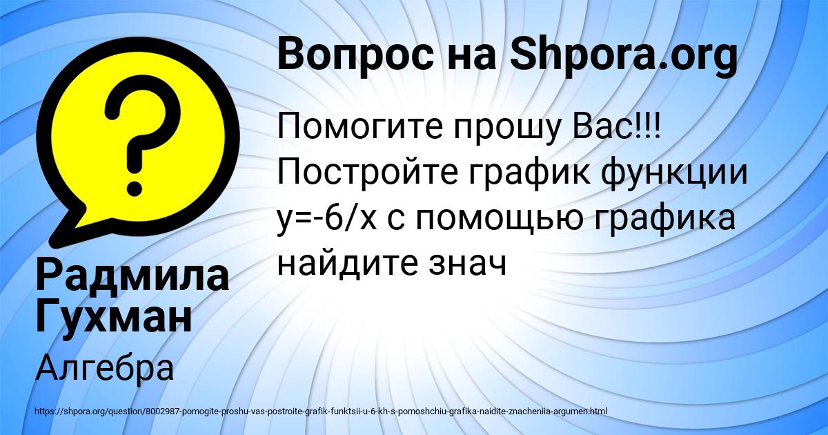Картинка с текстом вопроса от пользователя Радмила Гухман