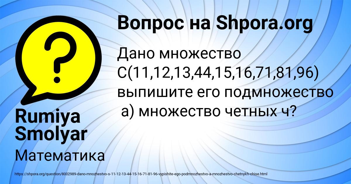 Картинка с текстом вопроса от пользователя Rumiya Smolyar
