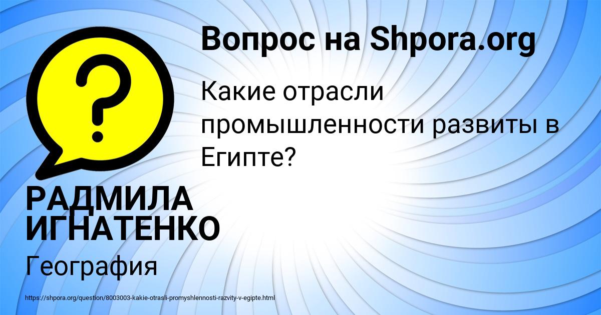 Картинка с текстом вопроса от пользователя РАДМИЛА ИГНАТЕНКО