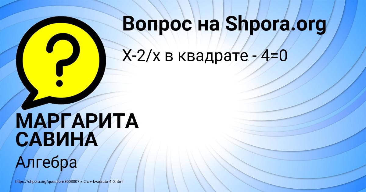 Картинка с текстом вопроса от пользователя МАРГАРИТА САВИНА