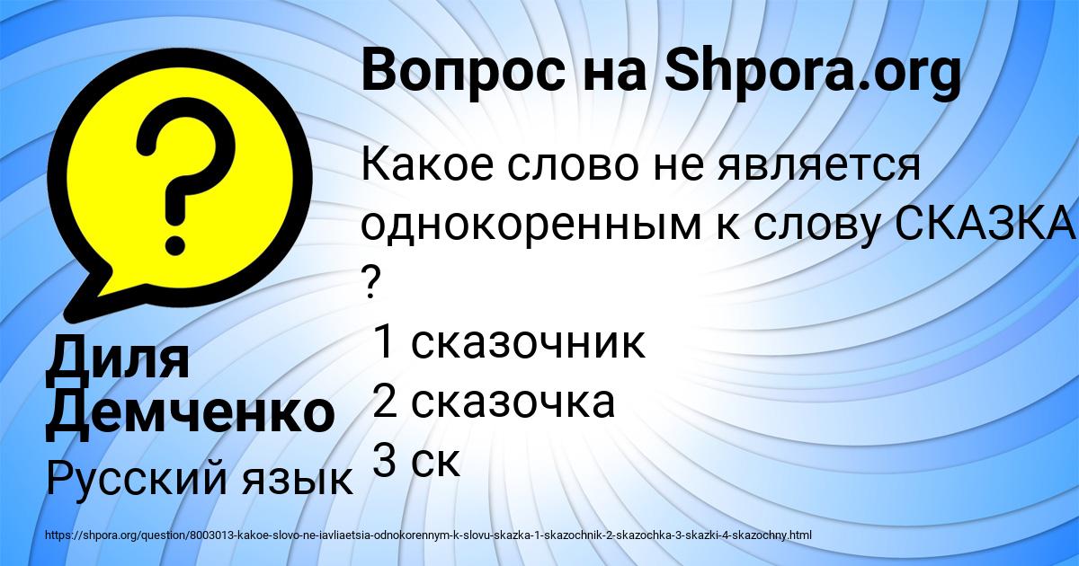 Картинка с текстом вопроса от пользователя Диля Демченко