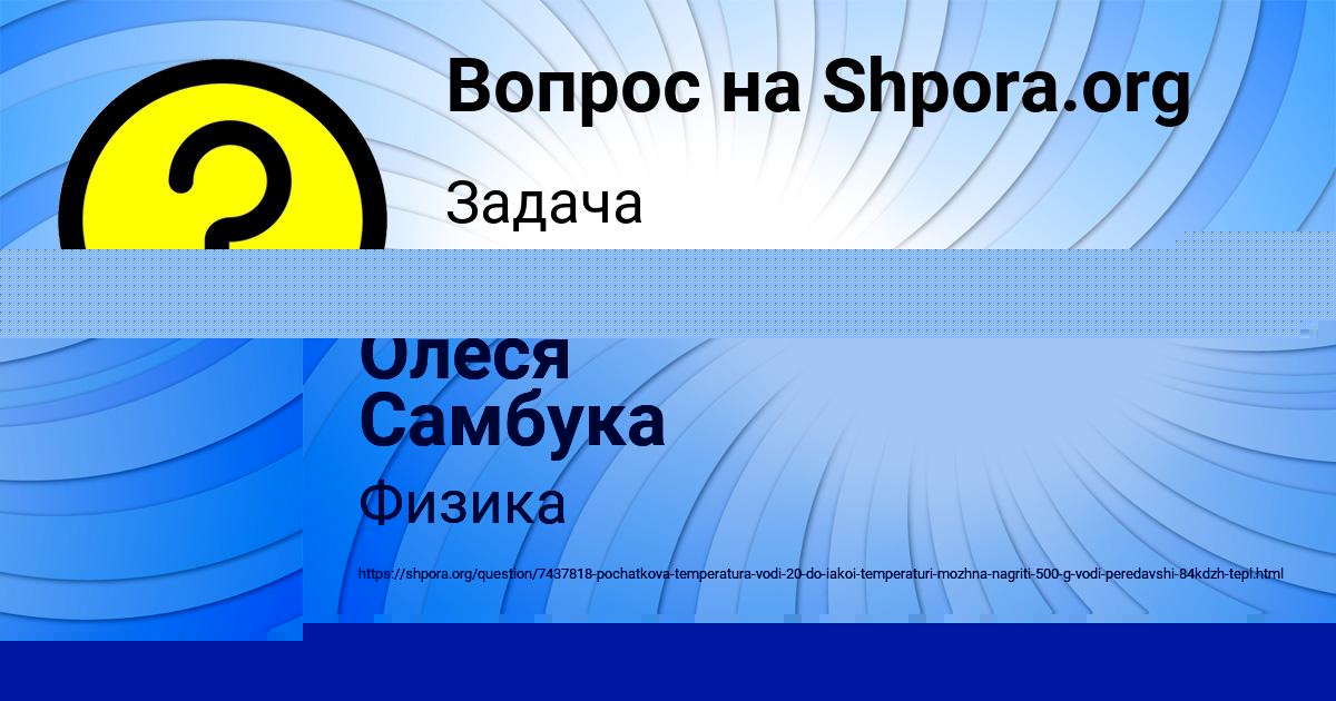 Картинка с текстом вопроса от пользователя САША ПОТАПЕНКО