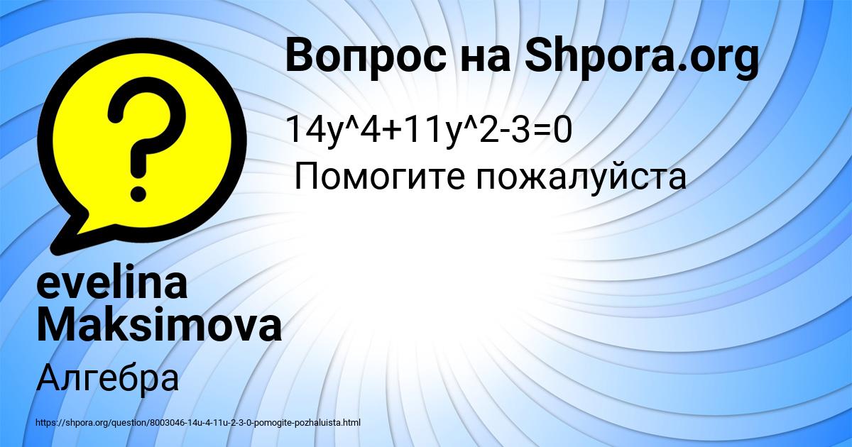 Картинка с текстом вопроса от пользователя evelina Maksimova