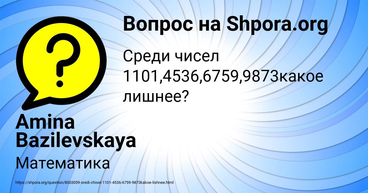 Картинка с текстом вопроса от пользователя Amina Bazilevskaya