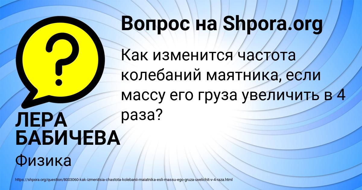 Картинка с текстом вопроса от пользователя ЛЕРА БАБИЧЕВА