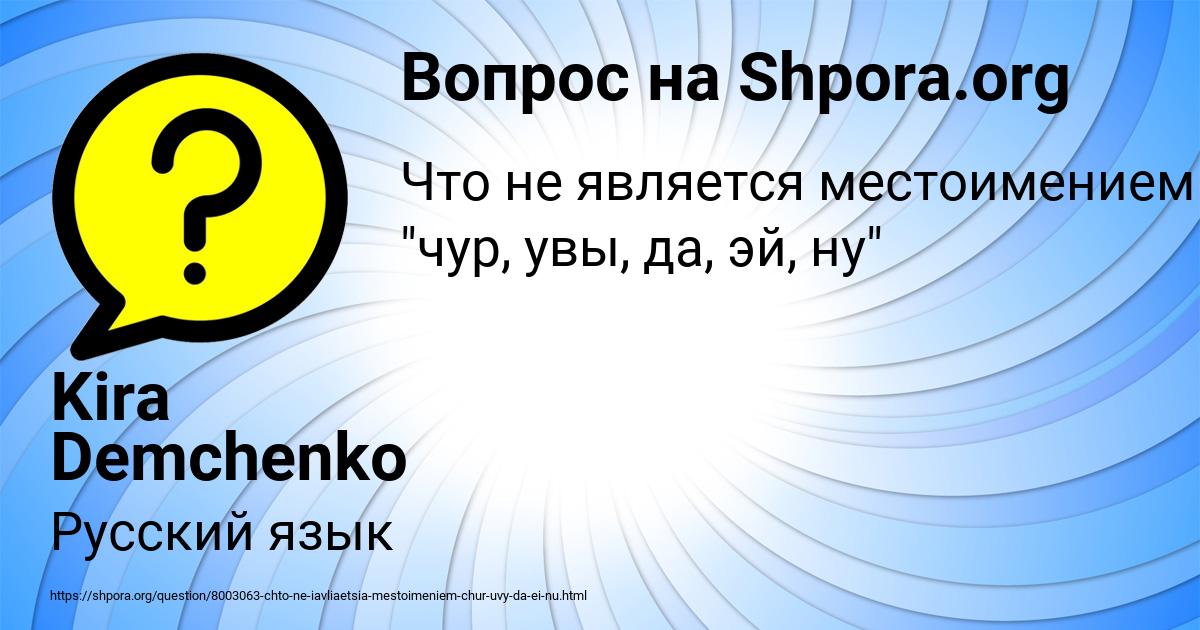 Картинка с текстом вопроса от пользователя Kira Demchenko