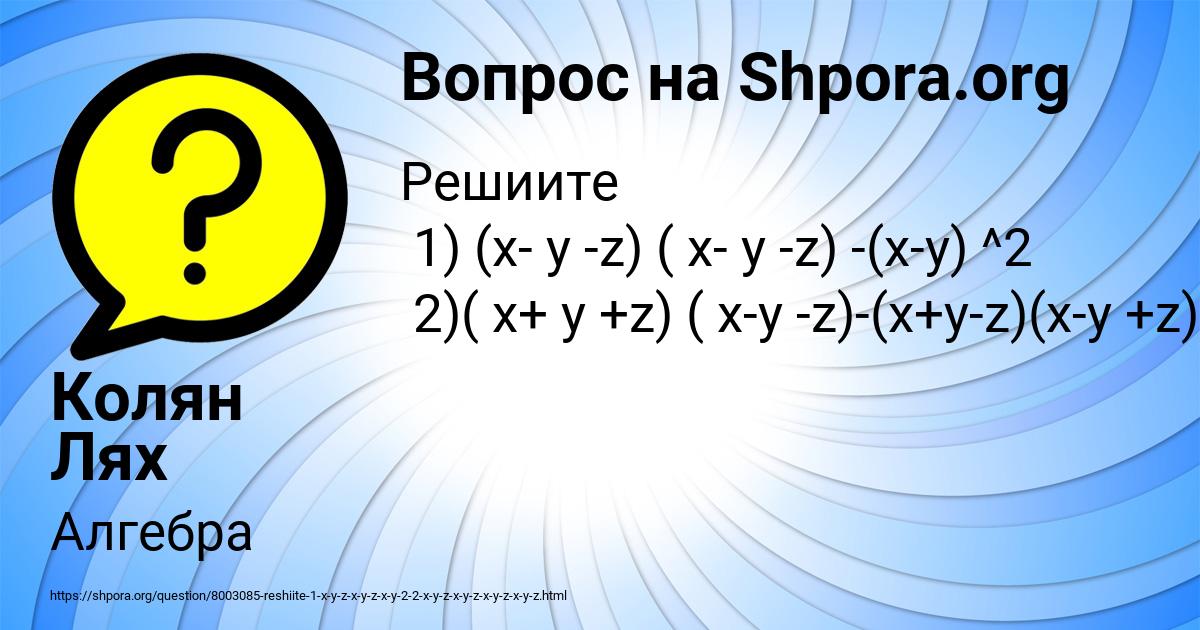 Картинка с текстом вопроса от пользователя Колян Лях
