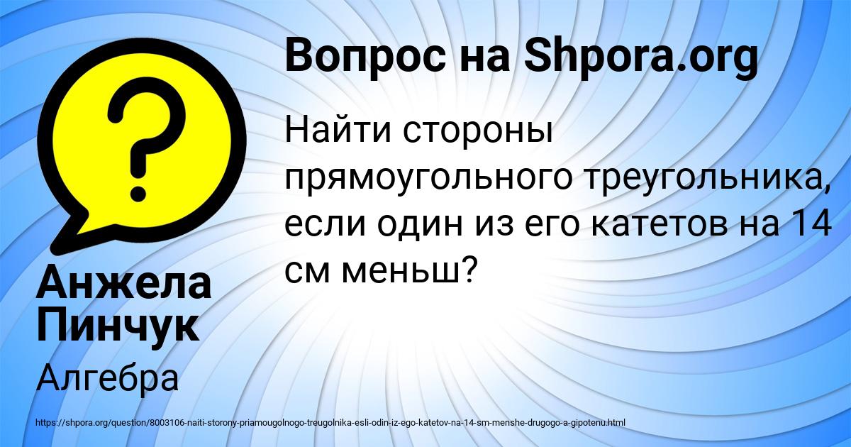 Картинка с текстом вопроса от пользователя Анжела Пинчук