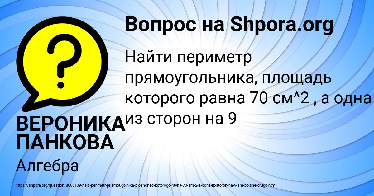 Картинка с текстом вопроса от пользователя ВЕРОНИКА ПАНКОВА