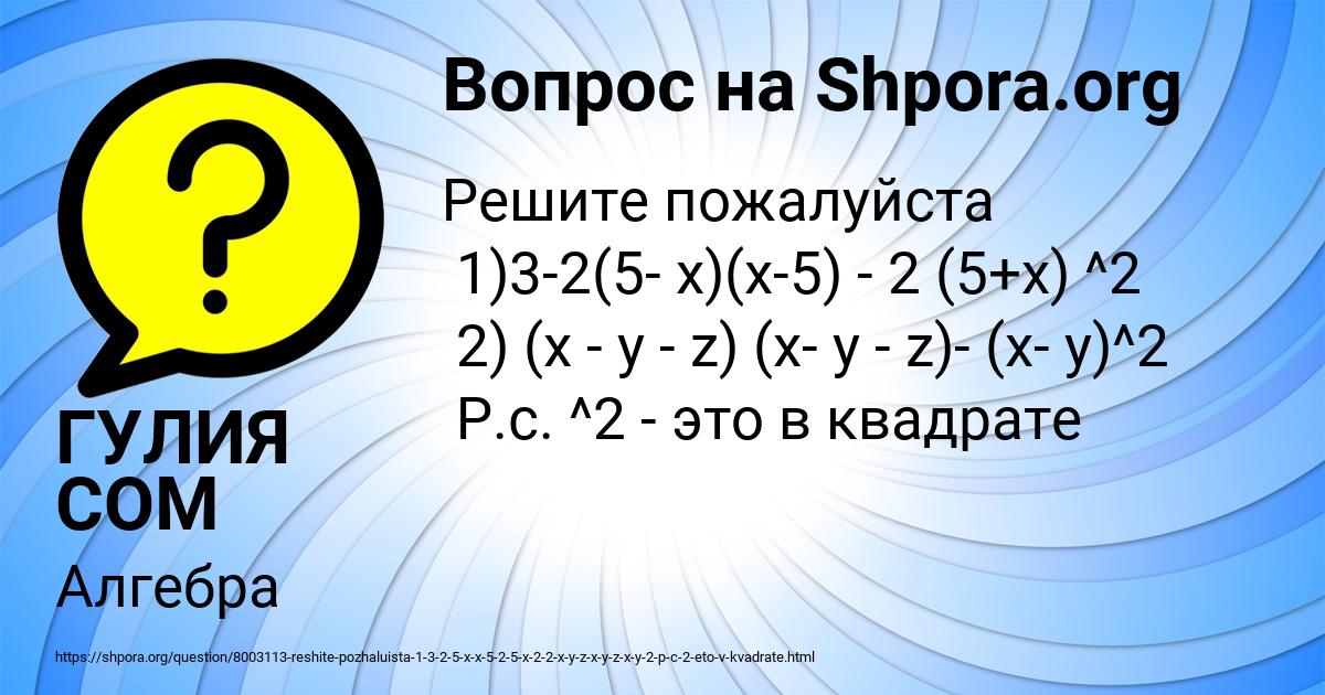 Картинка с текстом вопроса от пользователя ГУЛИЯ СОМ