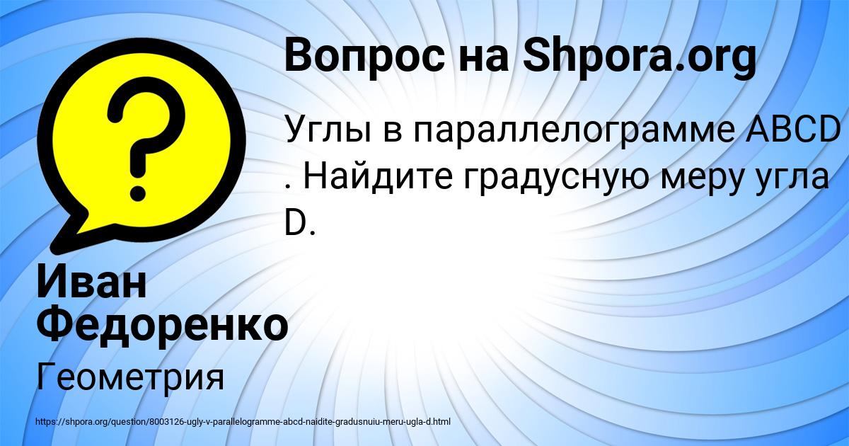 Картинка с текстом вопроса от пользователя Иван Федоренко
