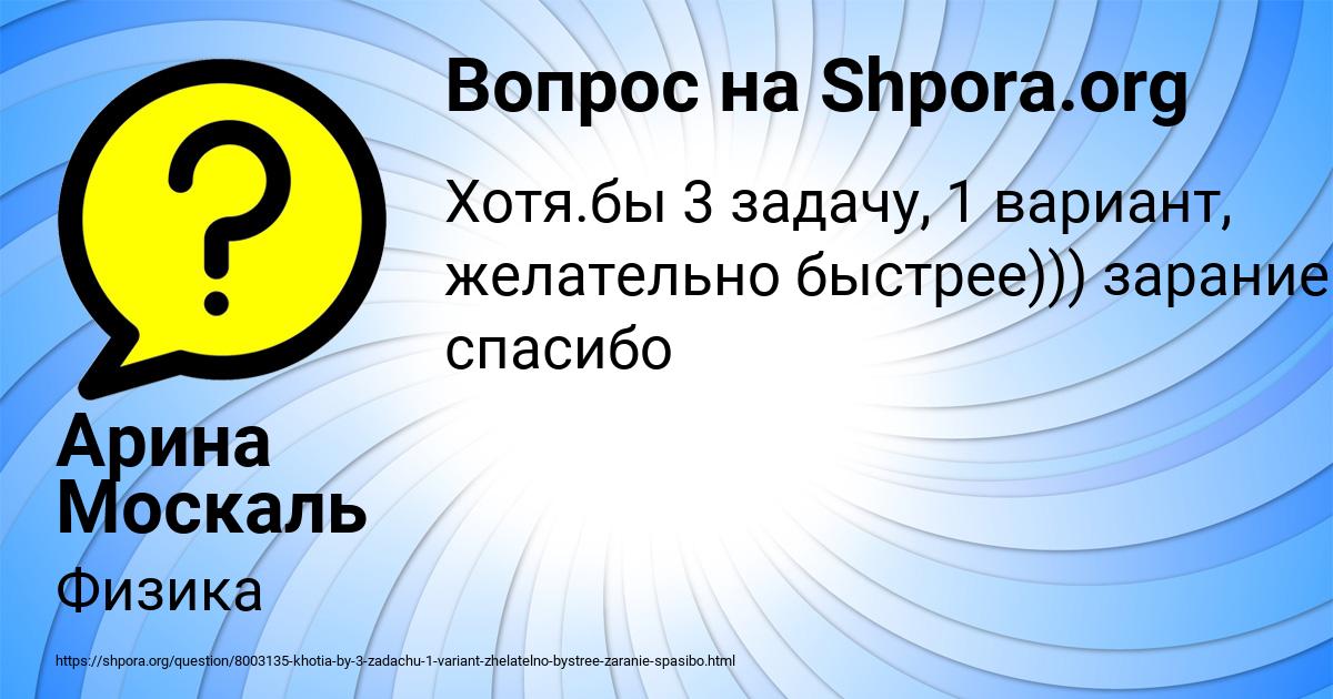Картинка с текстом вопроса от пользователя Арина Москаль