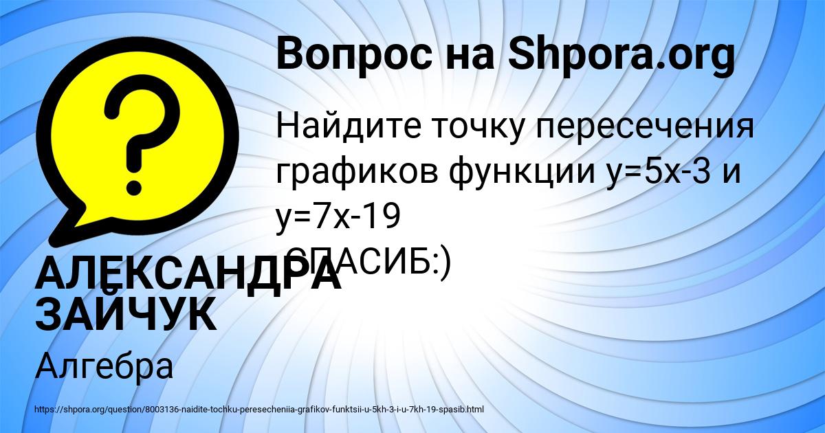 Картинка с текстом вопроса от пользователя АЛЕКСАНДРА ЗАЙЧУК
