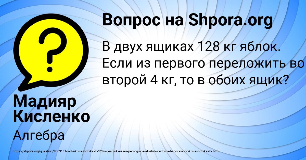 Картинка с текстом вопроса от пользователя Мадияр Кисленко