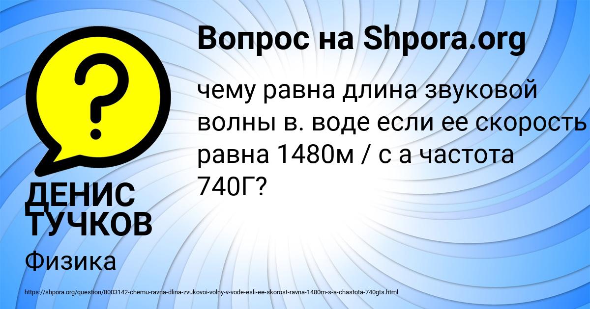 Картинка с текстом вопроса от пользователя ДЕНИС ТУЧКОВ